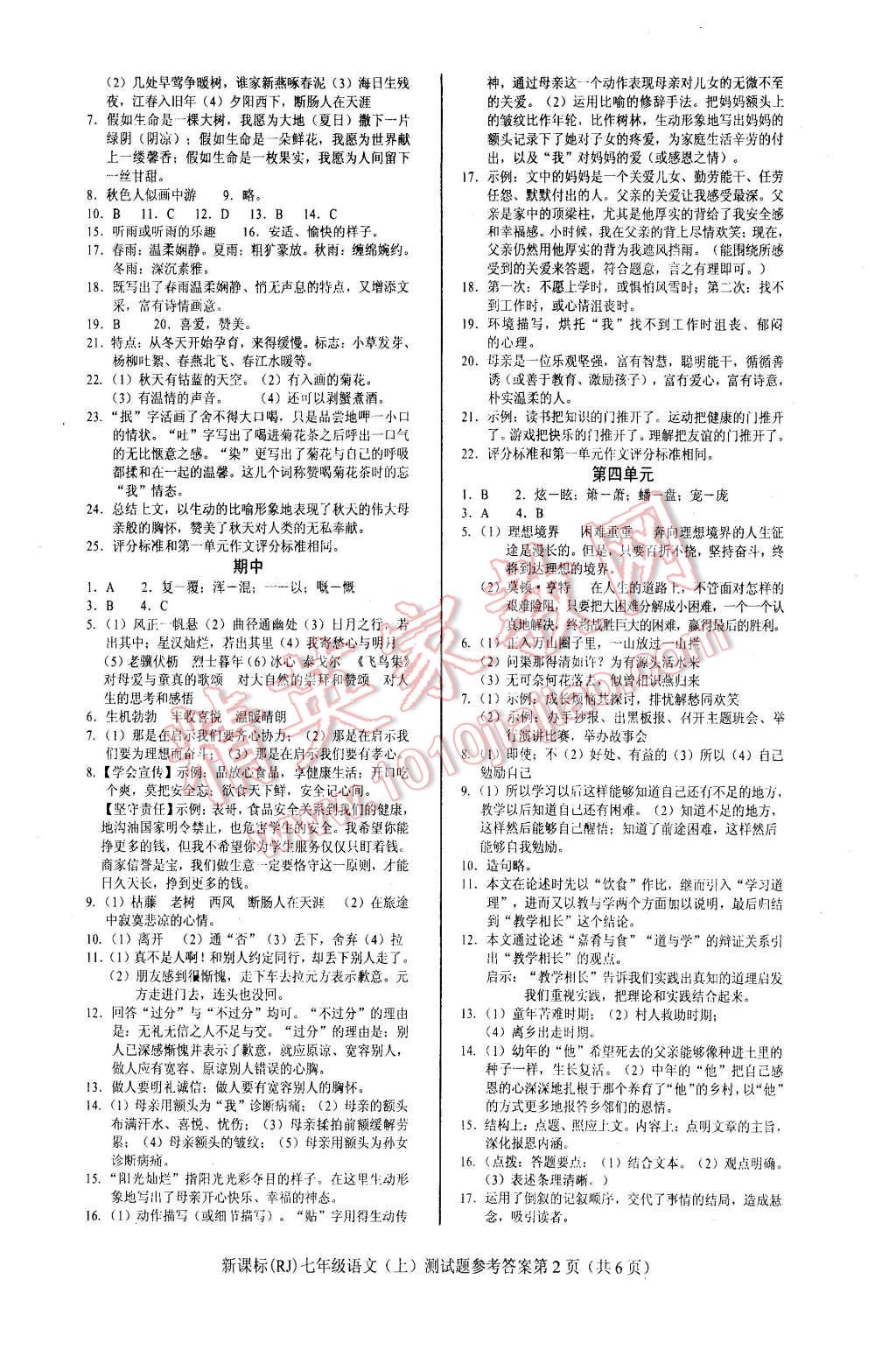 2015年学考2加1七年级语文上册人教版 第17页