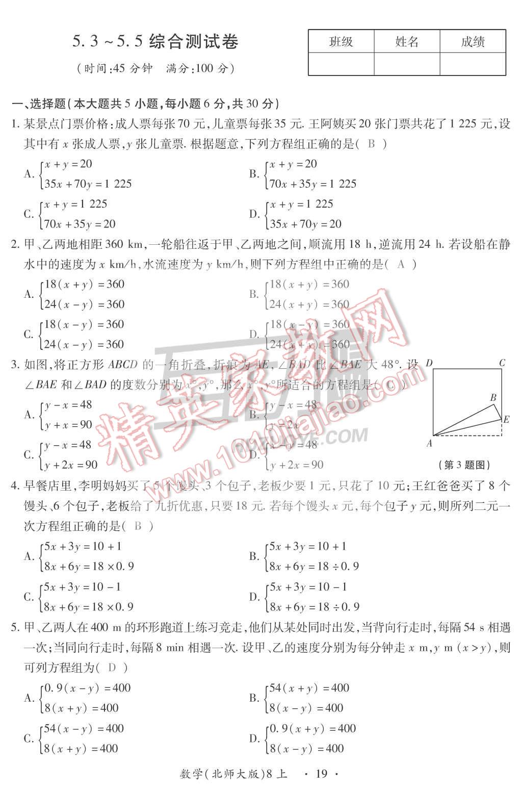 2015年一課一案創(chuàng)新導學八年級數(shù)學上冊北師大版 第19頁