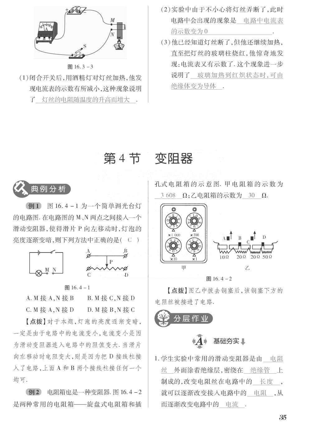 2015年一课一案创新导学九年级物理全一册人教版 正文参考答案第203页