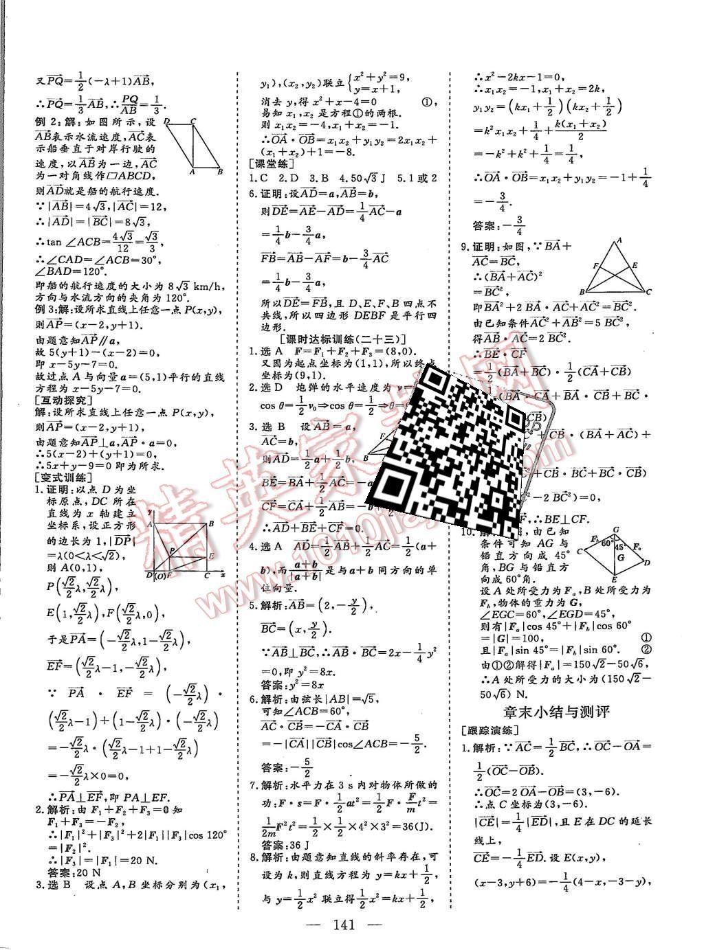 2015年創(chuàng)新方案高中同步創(chuàng)新課堂數(shù)學(xué)必修4人教A版 第25頁