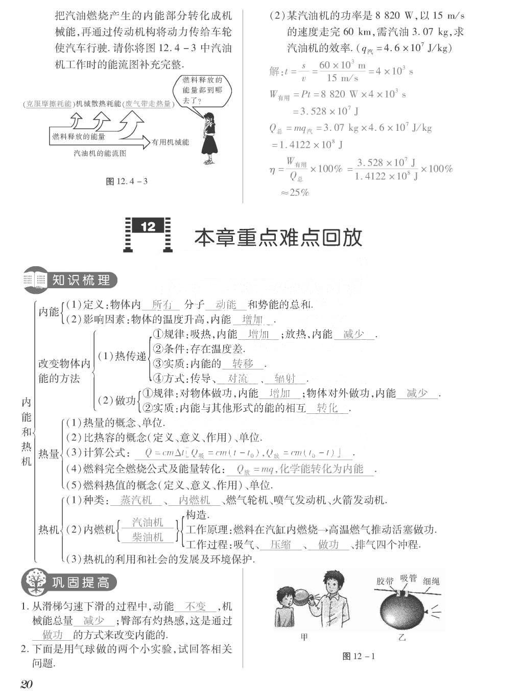 2015年一課一案創(chuàng)新導(dǎo)學(xué)九年級物理全一冊滬粵版 正文參考答案第196頁