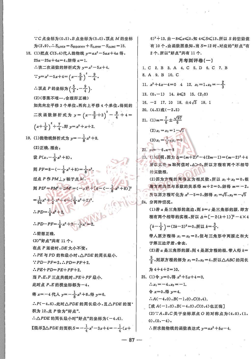 2015年培優(yōu)奪冠金卷名師點撥九年級數(shù)學全一冊人教版 第3頁