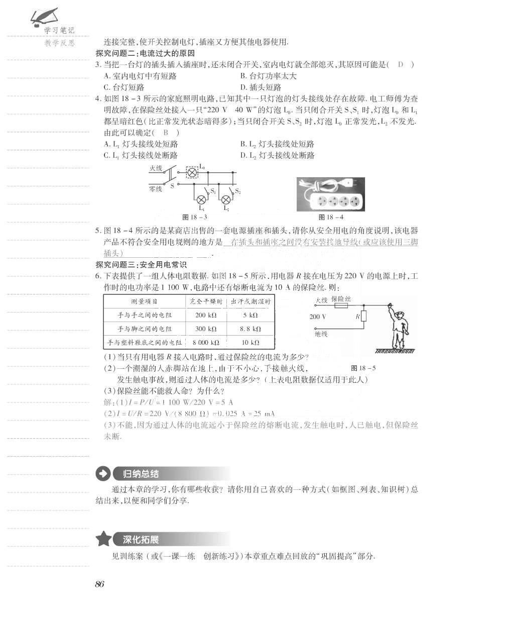 2015年一課一案創(chuàng)新導(dǎo)學(xué)九年級(jí)物理全一冊(cè)滬粵版 導(dǎo)學(xué)案參考答案第158頁