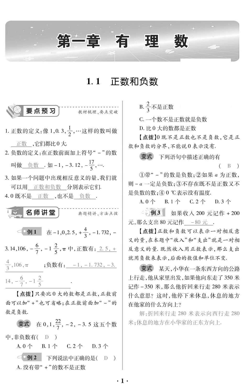 2015年一課一案創(chuàng)新導(dǎo)學(xué)七年級數(shù)學(xué)上冊人教版 訓(xùn)練案參考答案第113頁