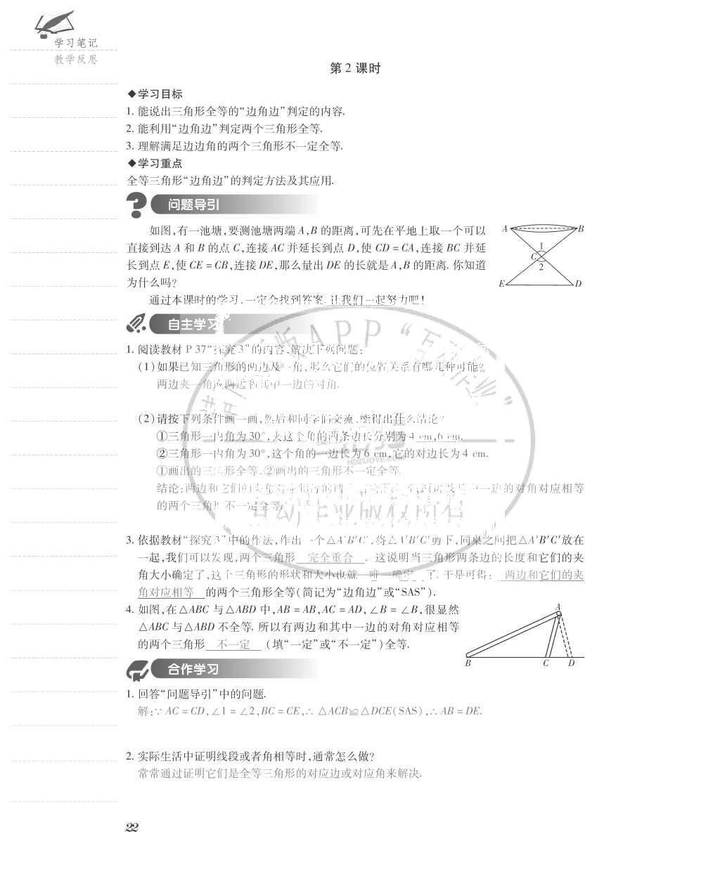 2015年一課一案創(chuàng)新導(dǎo)學(xué)八年級數(shù)學(xué)上冊人教版 導(dǎo)學(xué)案參考答案第62頁