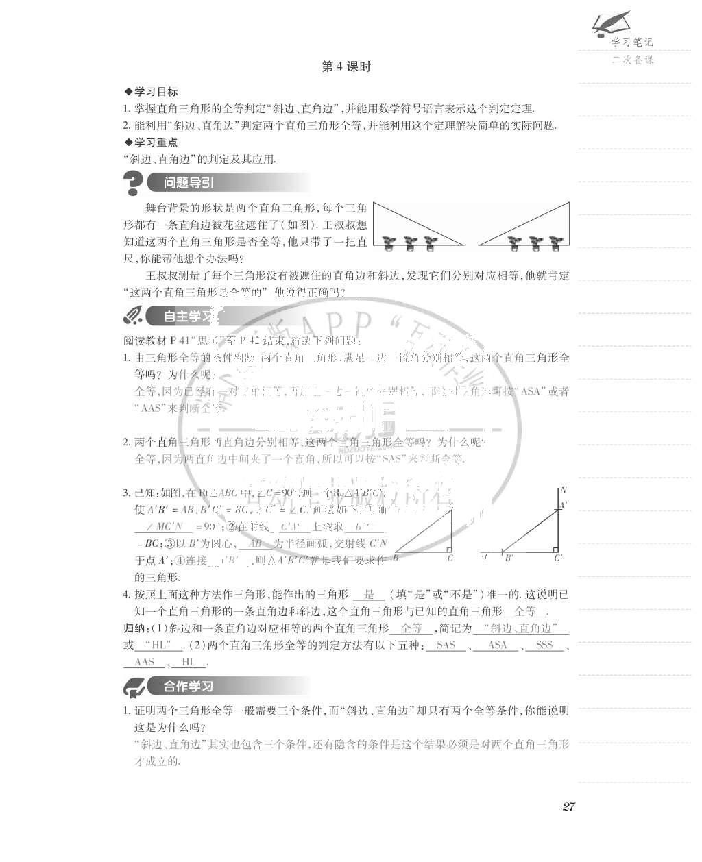 2015年一課一案創(chuàng)新導(dǎo)學(xué)八年級(jí)數(shù)學(xué)上冊(cè)人教版 導(dǎo)學(xué)案參考答案第67頁