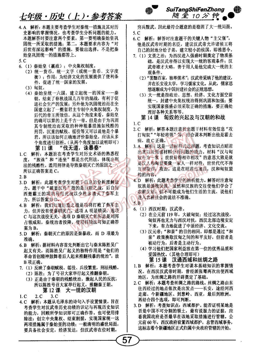 2015年學(xué)考2加1七年級歷史上冊人教版 第3頁