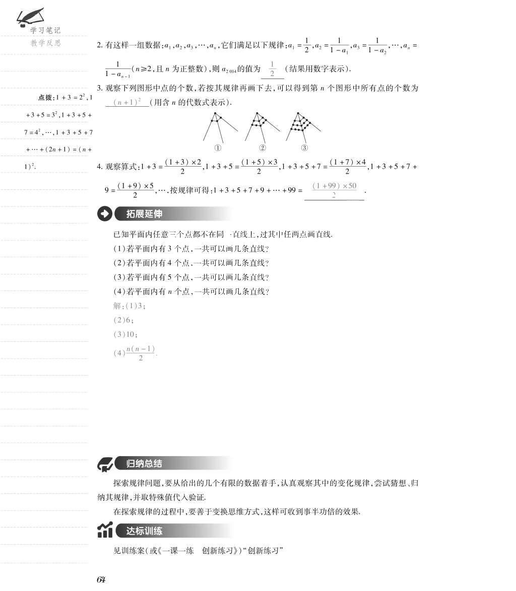 2015年一課一案創(chuàng)新導(dǎo)學(xué)七年級數(shù)學(xué)上冊北師大版 導(dǎo)學(xué)案參考答案第96頁