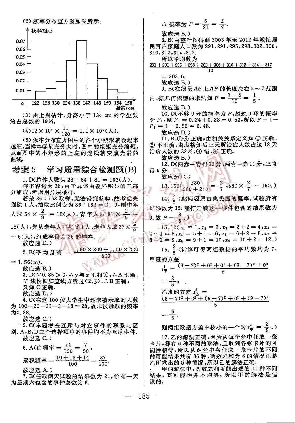 2015年名師伴你行高中同步導(dǎo)學(xué)案數(shù)學(xué)必修3人教版 第43頁