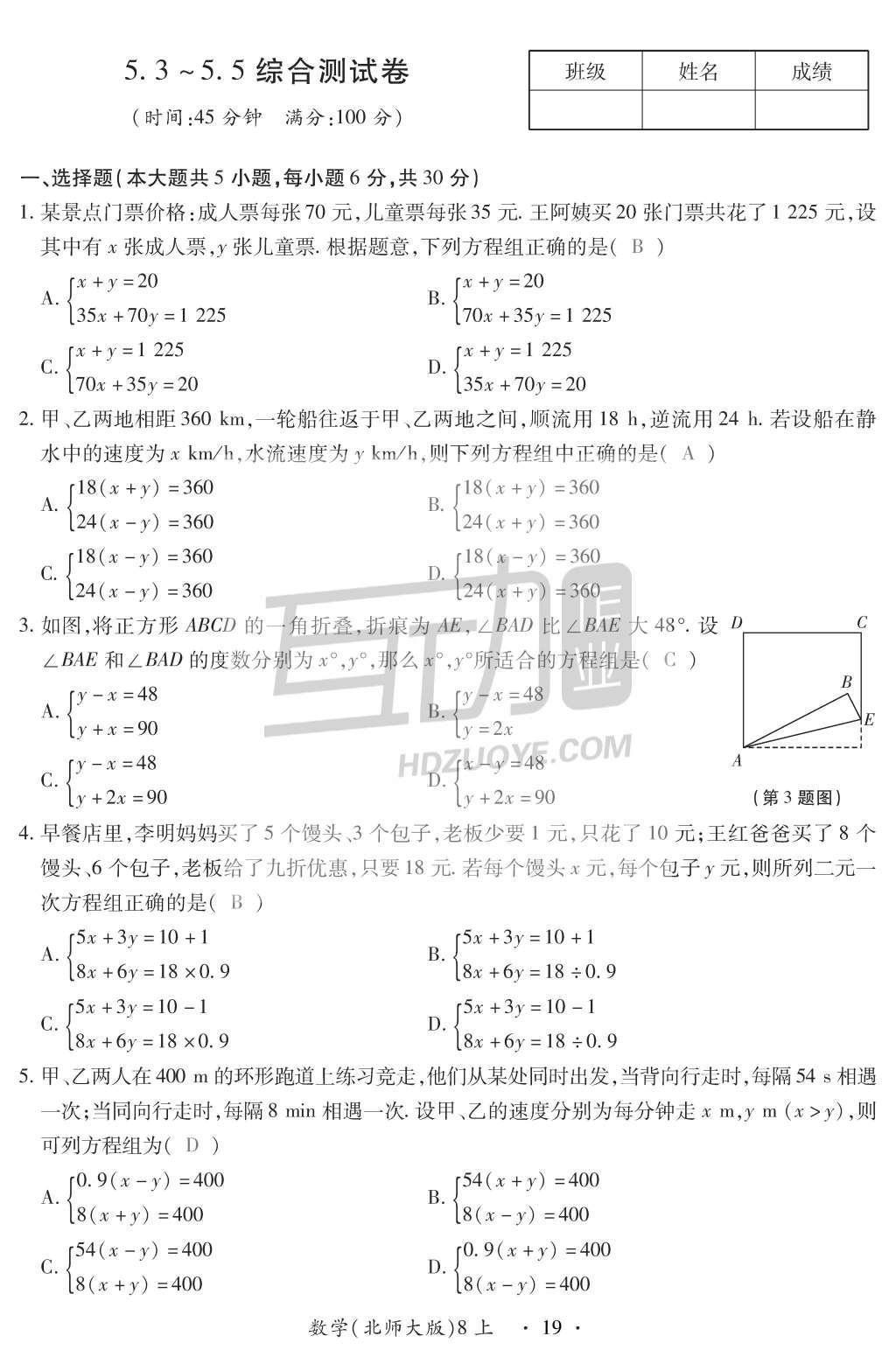 2015年一課一案創(chuàng)新導學八年級數學上冊北師大版 訓練案參考答案第153頁