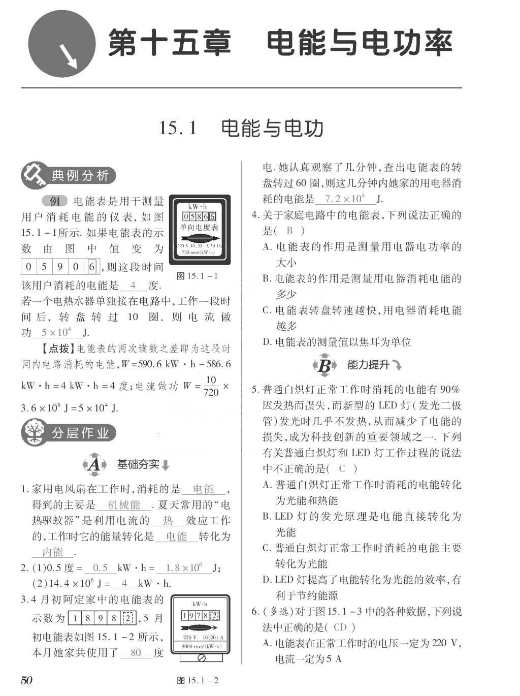 2015年一課一案創(chuàng)新導學九年級物理全一冊滬粵版 正文參考答案第226頁