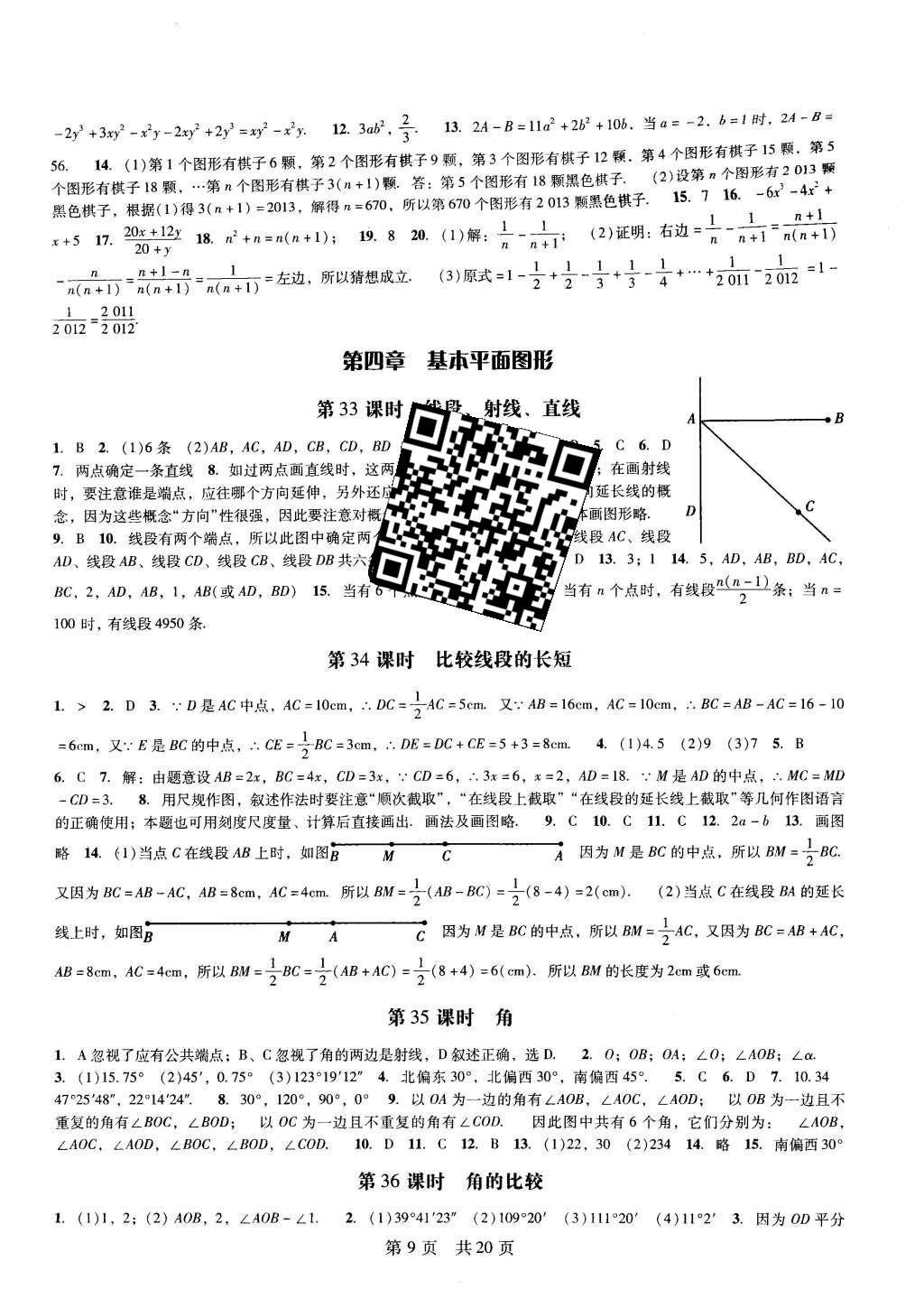 2015年深圳金卷初中數(shù)學(xué)課時(shí)作業(yè)AB本七年級(jí)上冊(cè) 參考答案第22頁(yè)