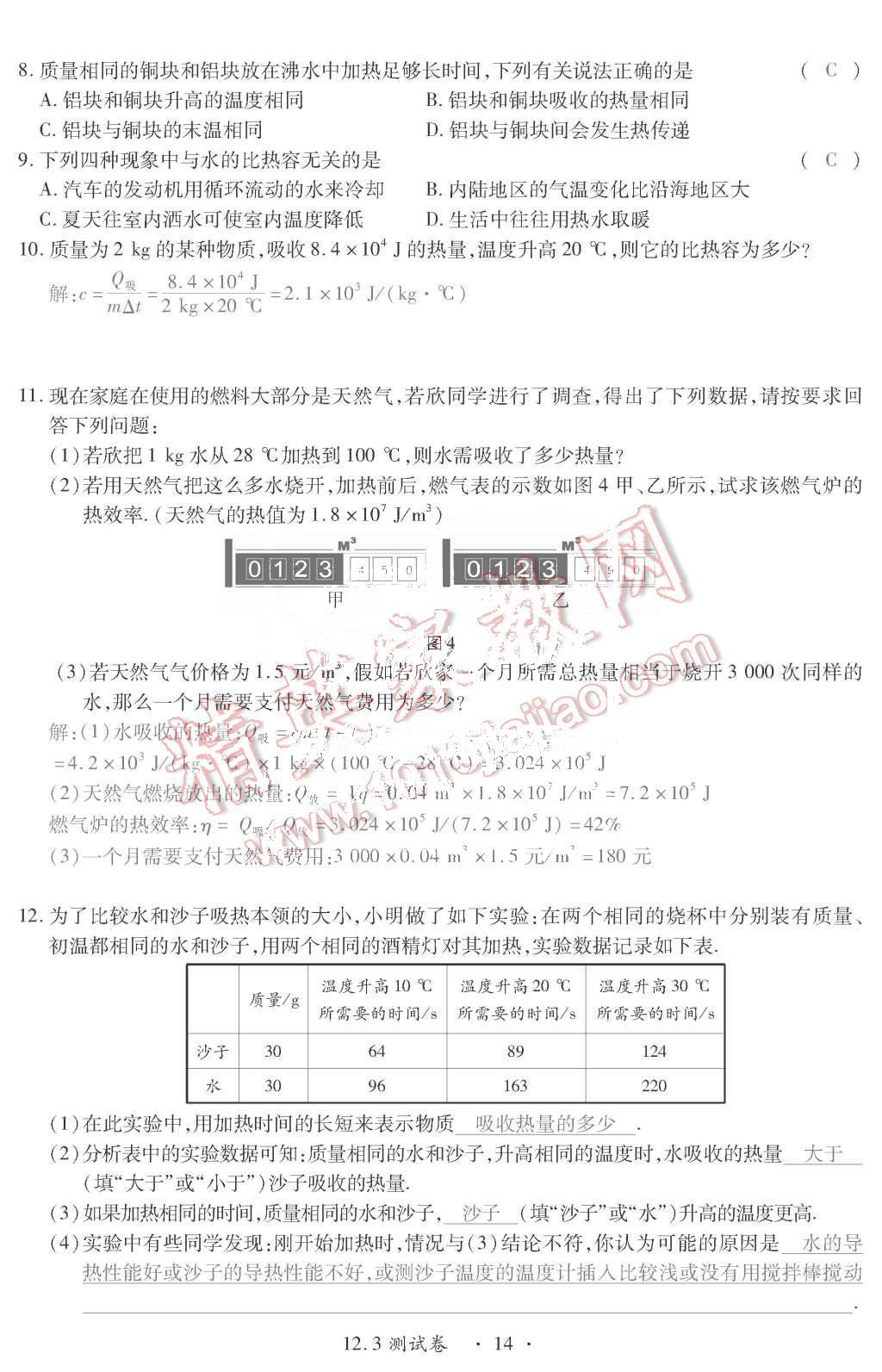 2015年一課一案創(chuàng)新導(dǎo)學(xué)九年級(jí)物理全一冊(cè)滬粵版 第14頁(yè)