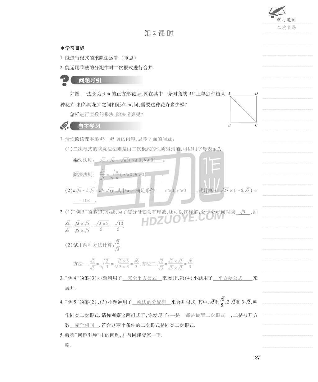 2015年一課一案創(chuàng)新導學八年級數(shù)學上冊北師大版 導學案參考答案第59頁