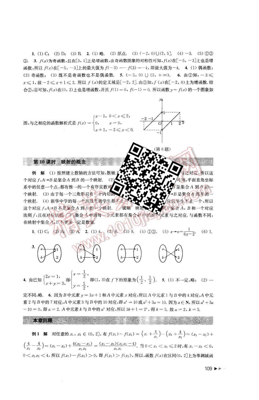 2015年課課練高中數(shù)學(xué)必修1蘇教版 第9頁