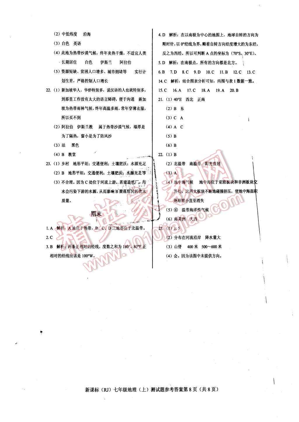 2015年學(xué)考2加1七年級(jí)地理上冊(cè)人教版 第13頁(yè)