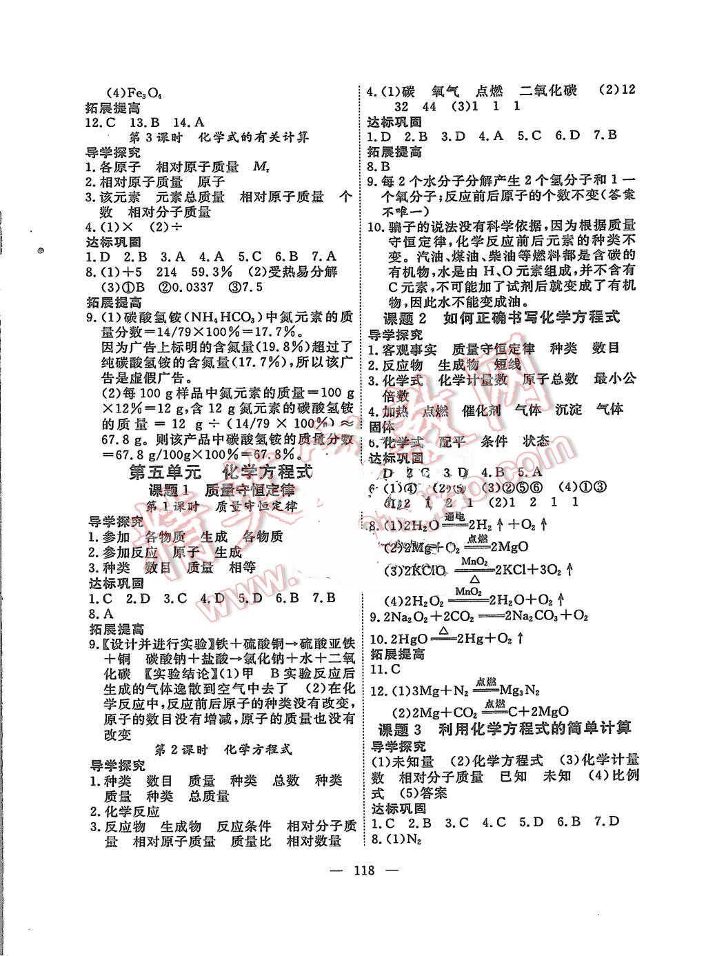 2015年体验型学案体验新知高效练习九年级化学上册人教版 第6页