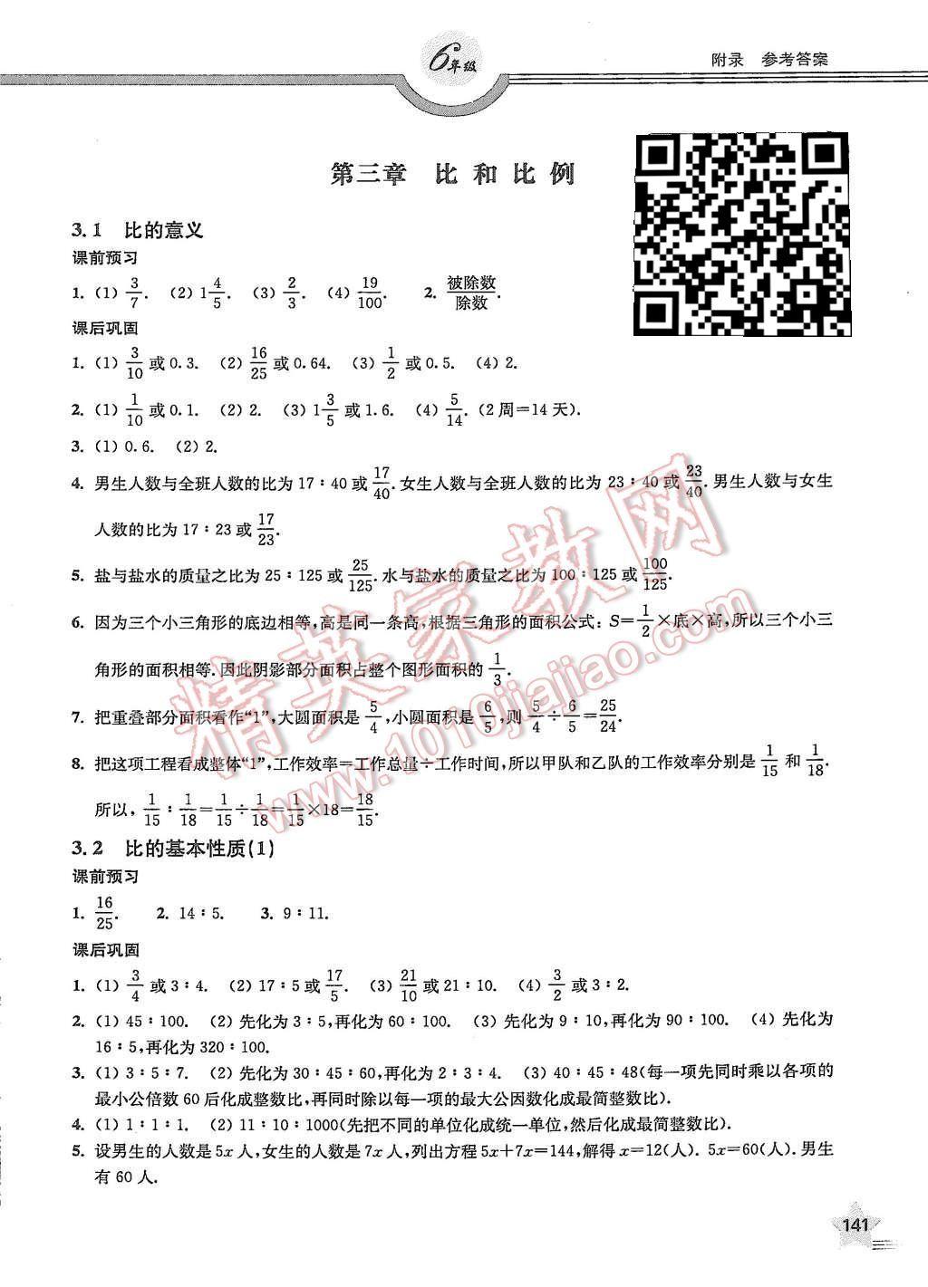 2015年上教社导学案六年级数学第一学期 第10页