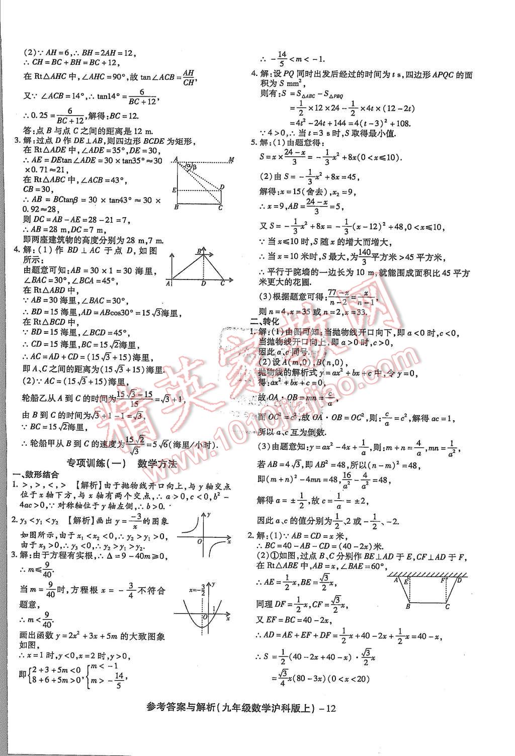 2015年練考通全優(yōu)卷九年級數(shù)學(xué)上冊滬科版 第12頁