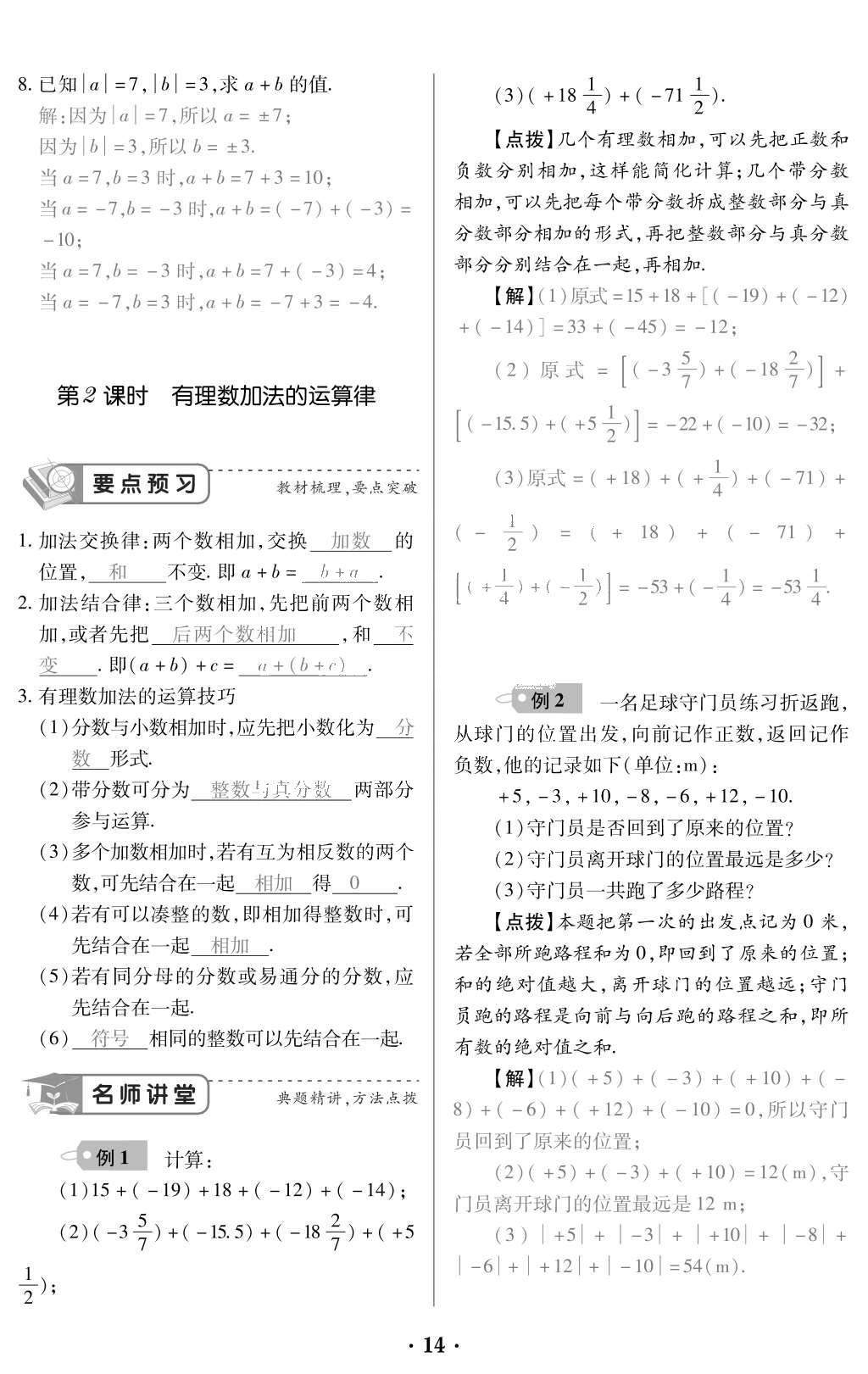 2015年一課一案創(chuàng)新導學七年級數(shù)學上冊人教版 訓練案參考答案第126頁