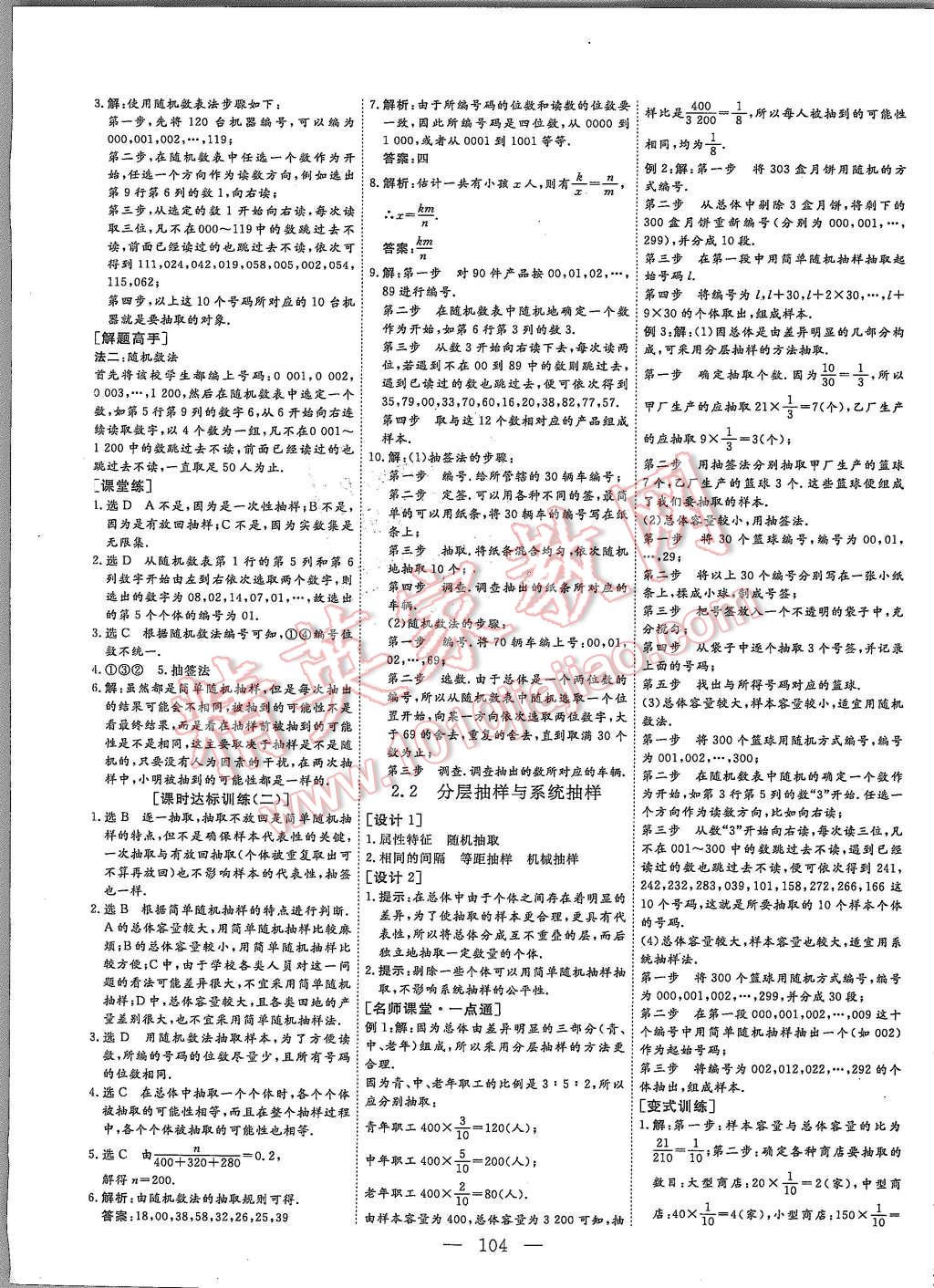 2015年創(chuàng)新方案高中同步創(chuàng)新課堂數(shù)學(xué)必修3北師大版 第2頁(yè)