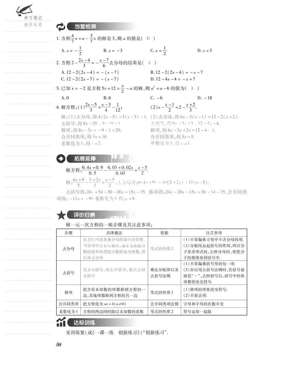 2015年一課一案創(chuàng)新導(dǎo)學(xué)七年級(jí)數(shù)學(xué)上冊(cè)人教版 導(dǎo)學(xué)案參考答案第82頁