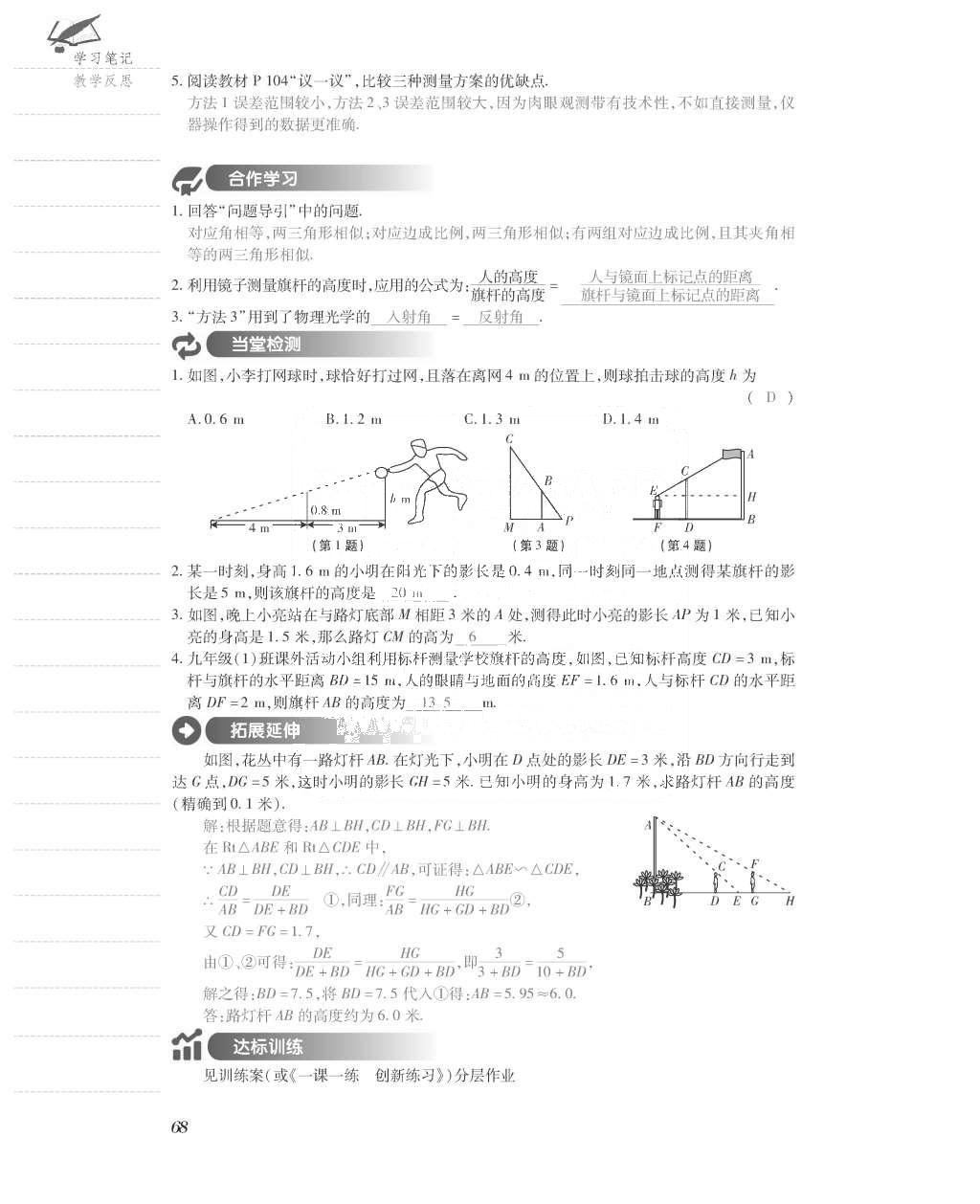 2015年一課一案創(chuàng)新導(dǎo)學(xué)九年級數(shù)學(xué)上冊北師大版 導(dǎo)學(xué)案參考答案第116頁