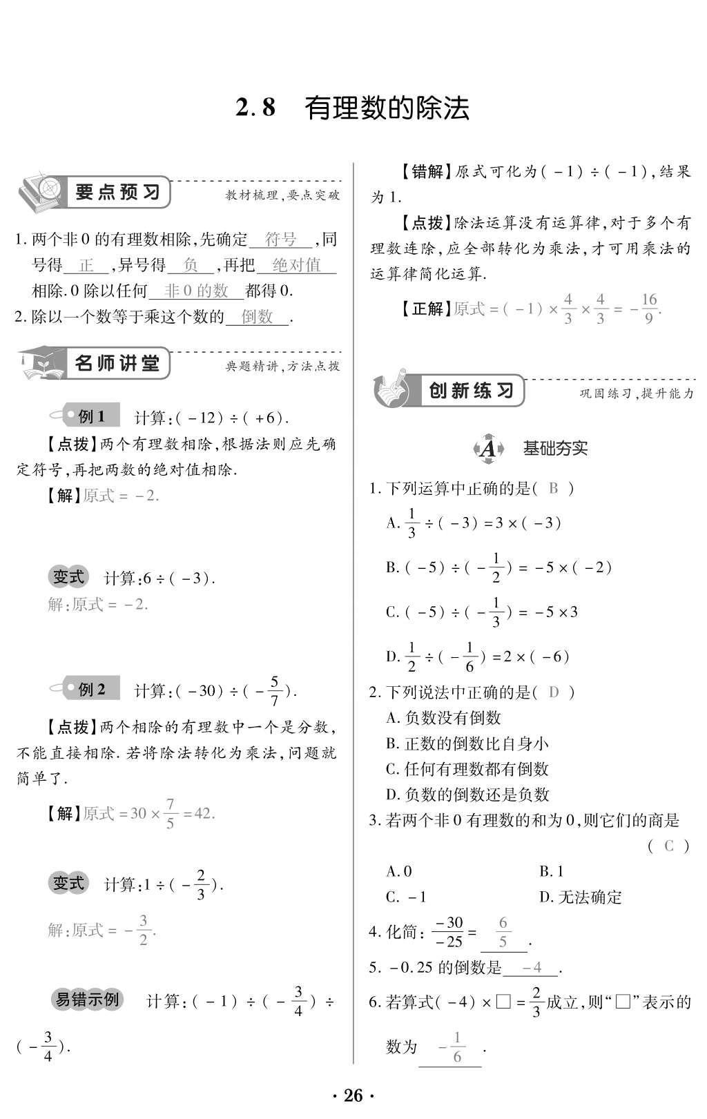 2015年一課一案創(chuàng)新導(dǎo)學(xué)七年級數(shù)學(xué)上冊北師大版 訓(xùn)練案參考答案第168頁