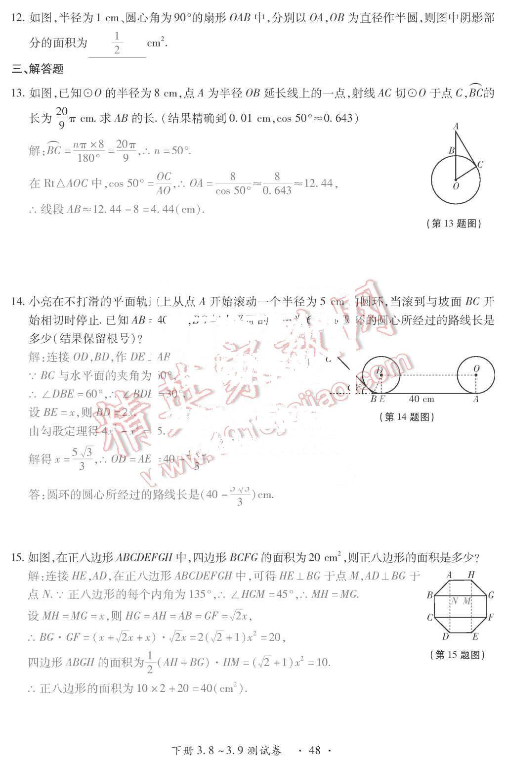 2015年一课一案创新导学九年级数学上册北师大版 第48页