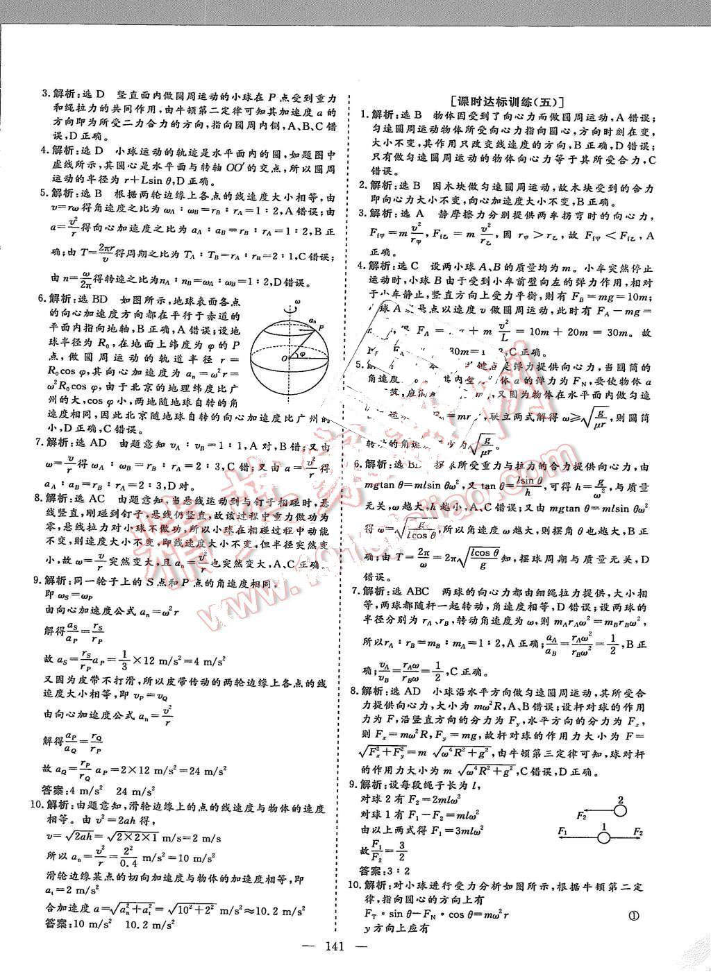 2015年創(chuàng)新方案高中同步創(chuàng)新課堂物理必修2 第19頁