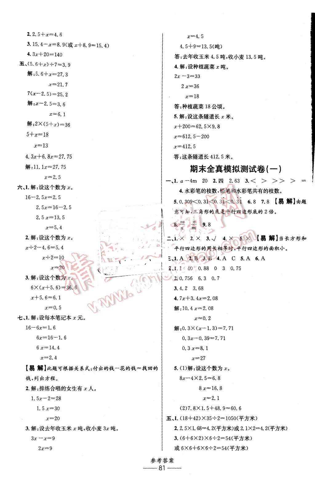 2015年小學(xué)生百分易卷五年級數(shù)學(xué)上冊人教版 第5頁