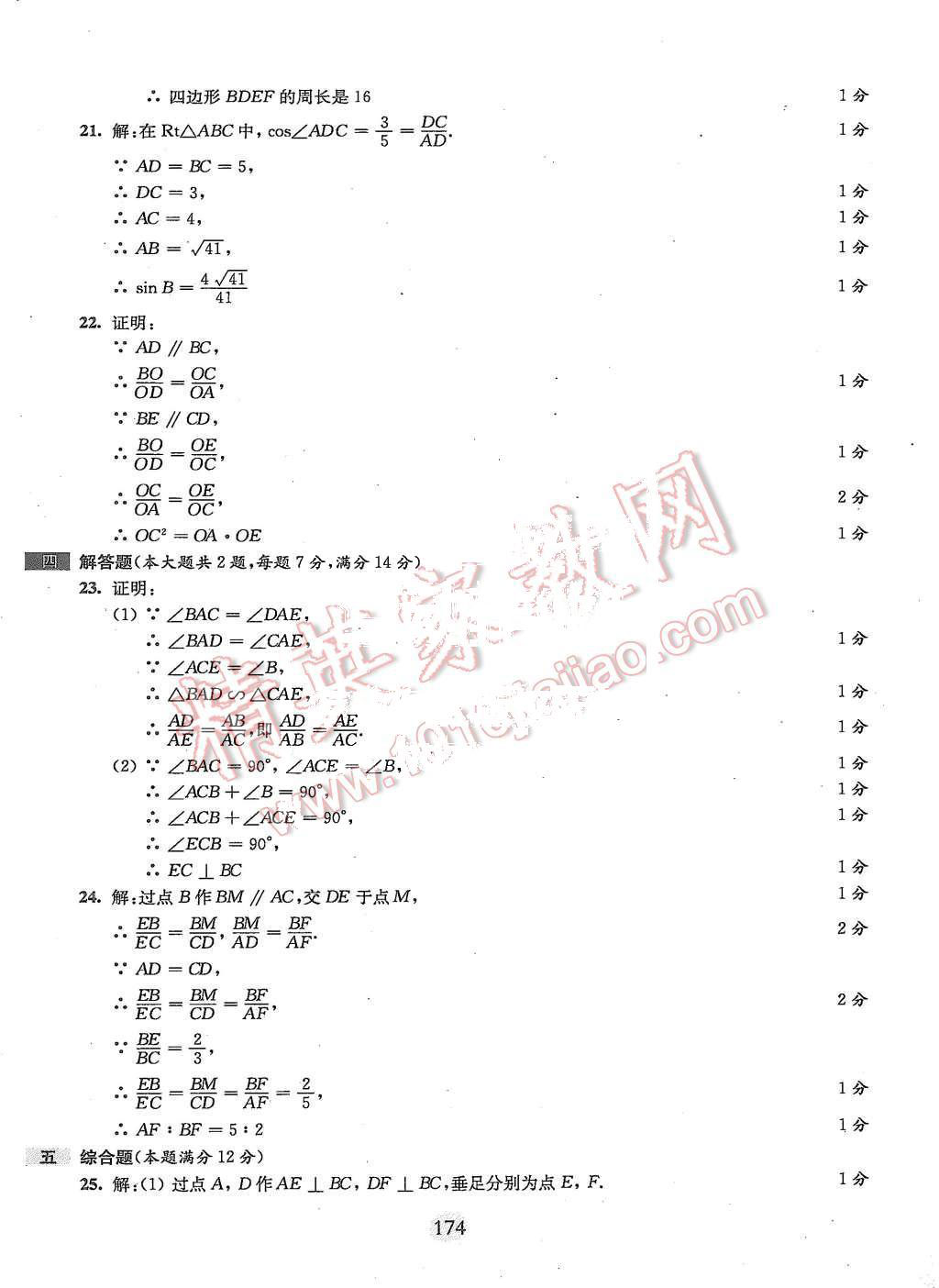 2015年期終沖刺百分百九年級數(shù)學(xué)第一學(xué)期 第6頁