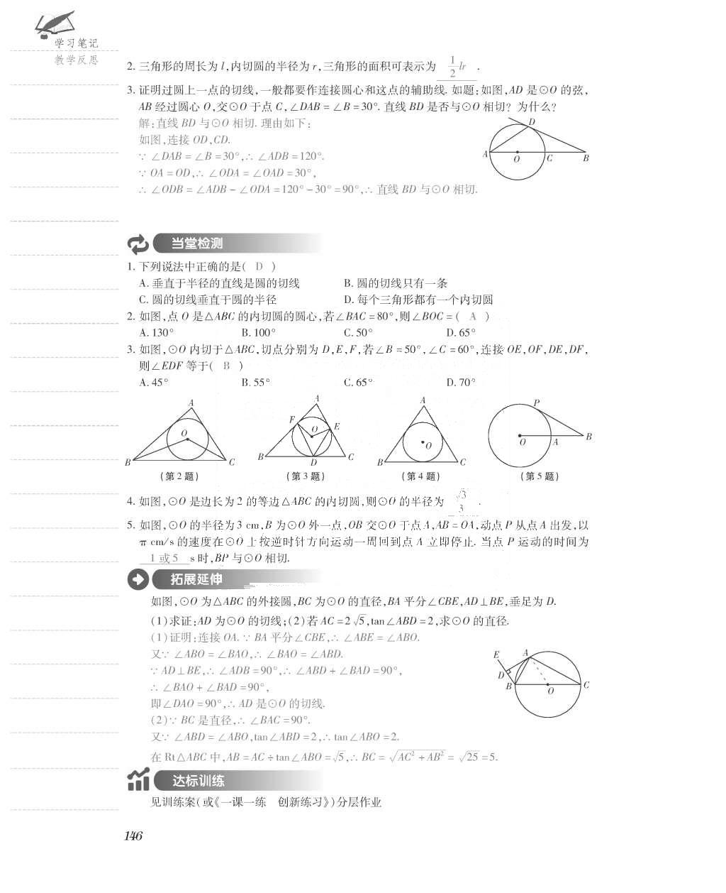 2015年一課一案創(chuàng)新導(dǎo)學(xué)九年級(jí)數(shù)學(xué)上冊(cè)北師大版 導(dǎo)學(xué)案參考答案第194頁(yè)