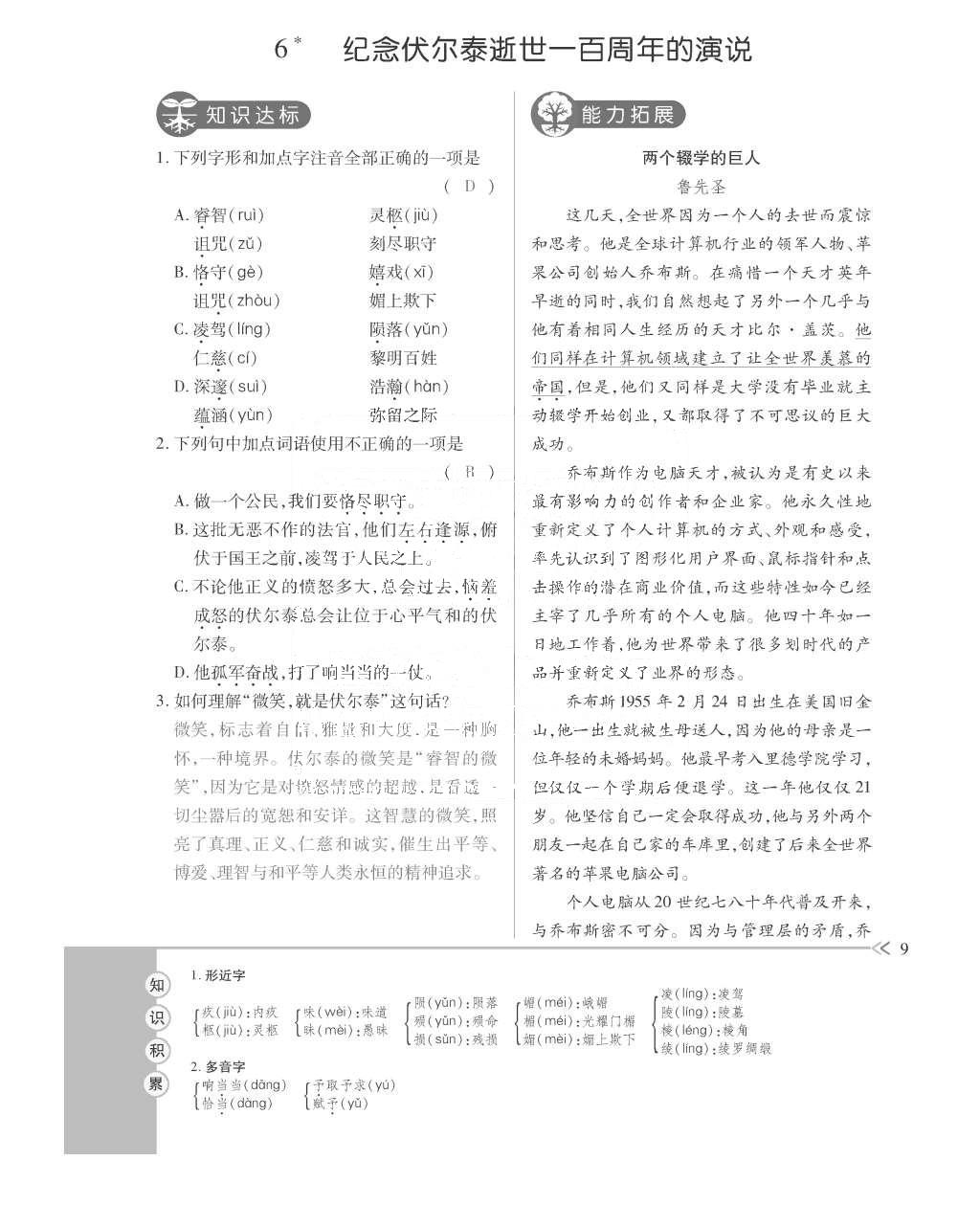 2015年一課一案創(chuàng)新導(dǎo)學(xué)九年級語文全一冊人教版 訓(xùn)練案參考答案第53頁