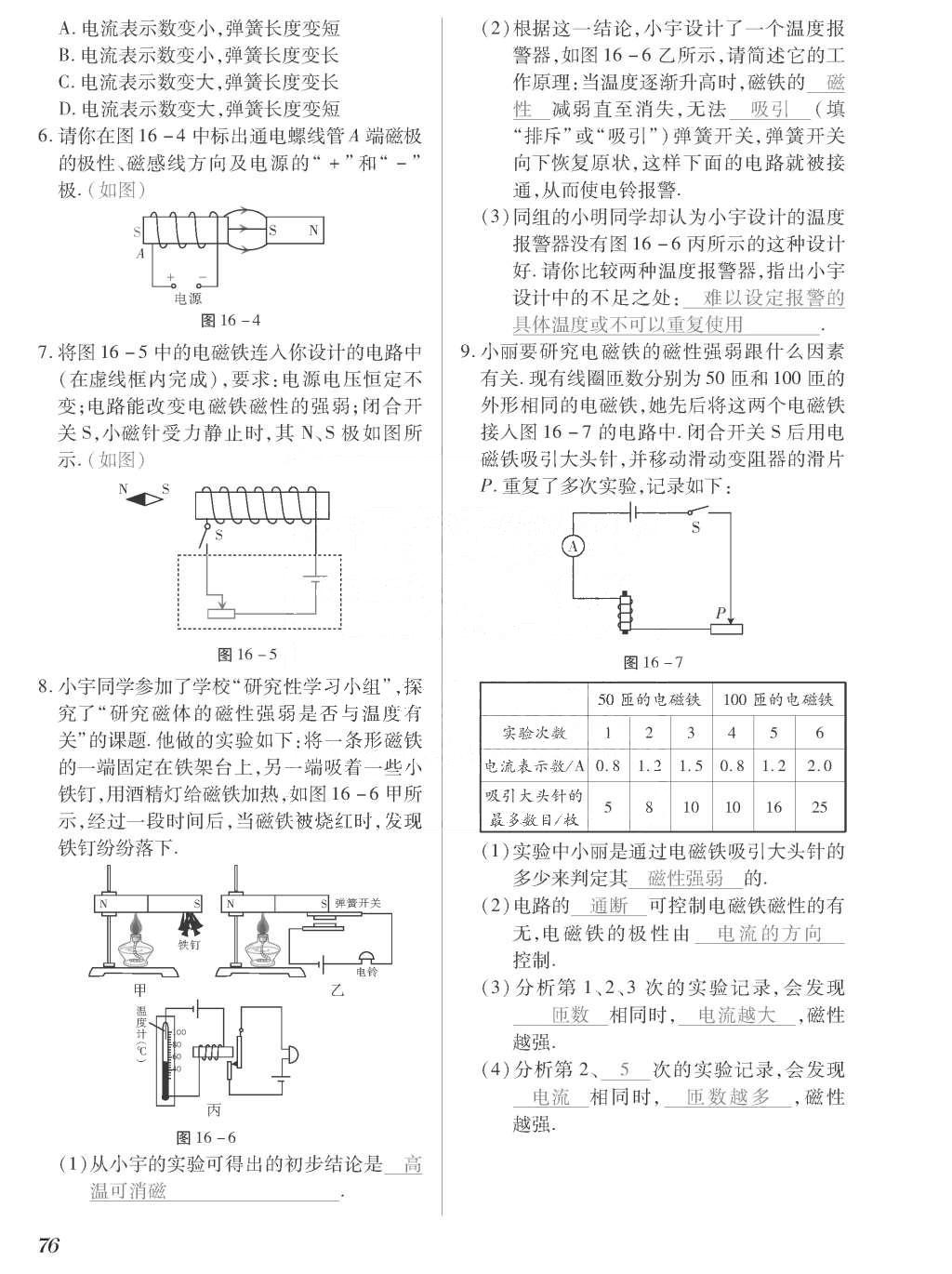 2015年一課一案創(chuàng)新導學九年級物理全一冊滬粵版 正文參考答案第252頁