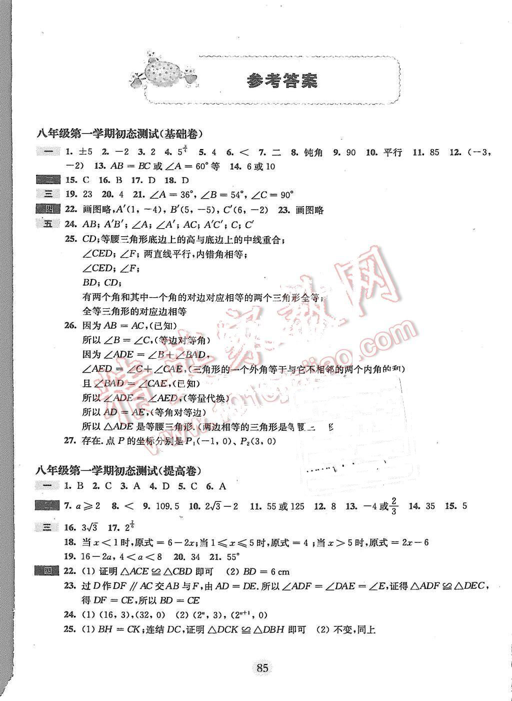 2015年期终冲刺百分百八年级数学第一学期 第1页