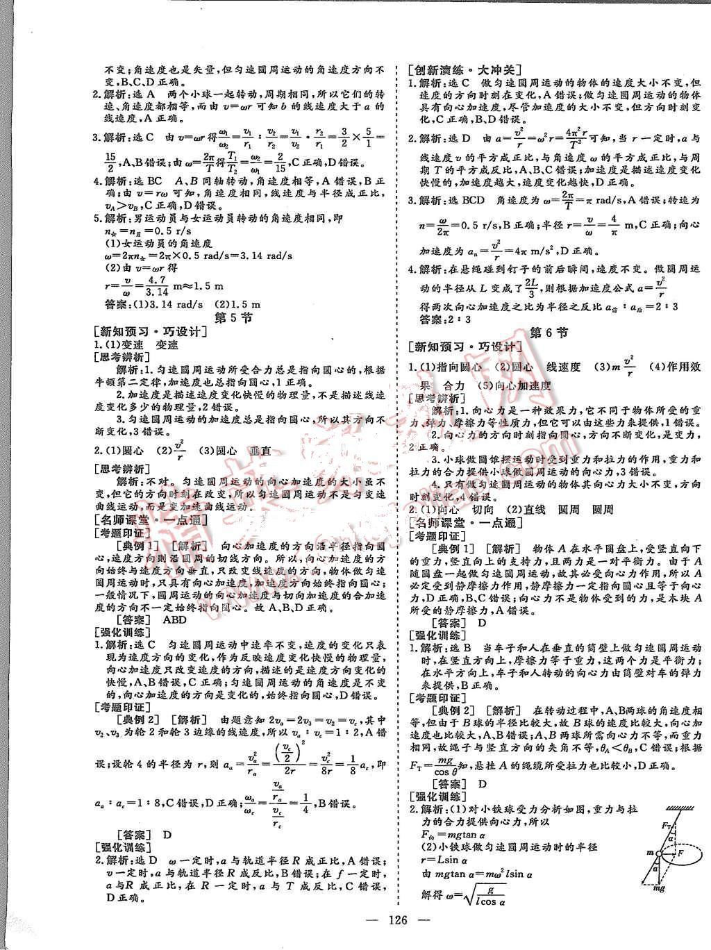 2015年創(chuàng)新方案高中同步創(chuàng)新課堂物理必修2 第4頁