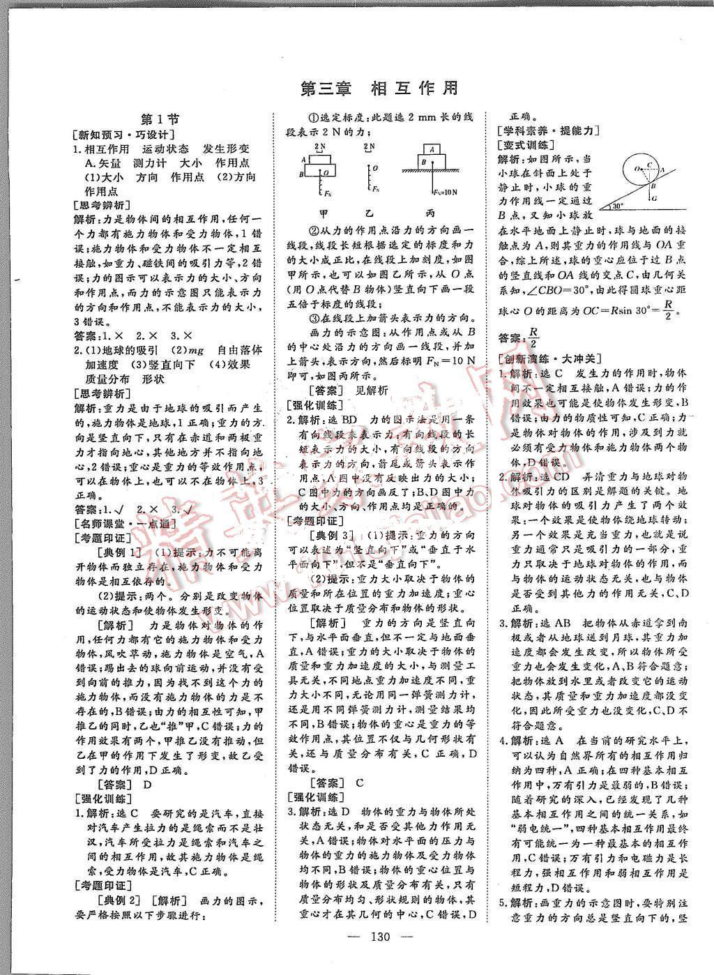 2015年創(chuàng)新方案高中同步創(chuàng)新課堂物理必修1 第10頁