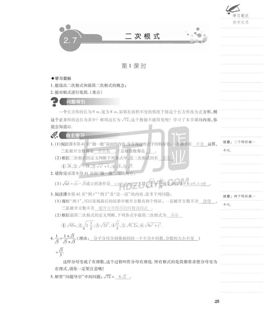 2015年一課一案創(chuàng)新導(dǎo)學八年級數(shù)學上冊北師大版 導(dǎo)學案參考答案第57頁