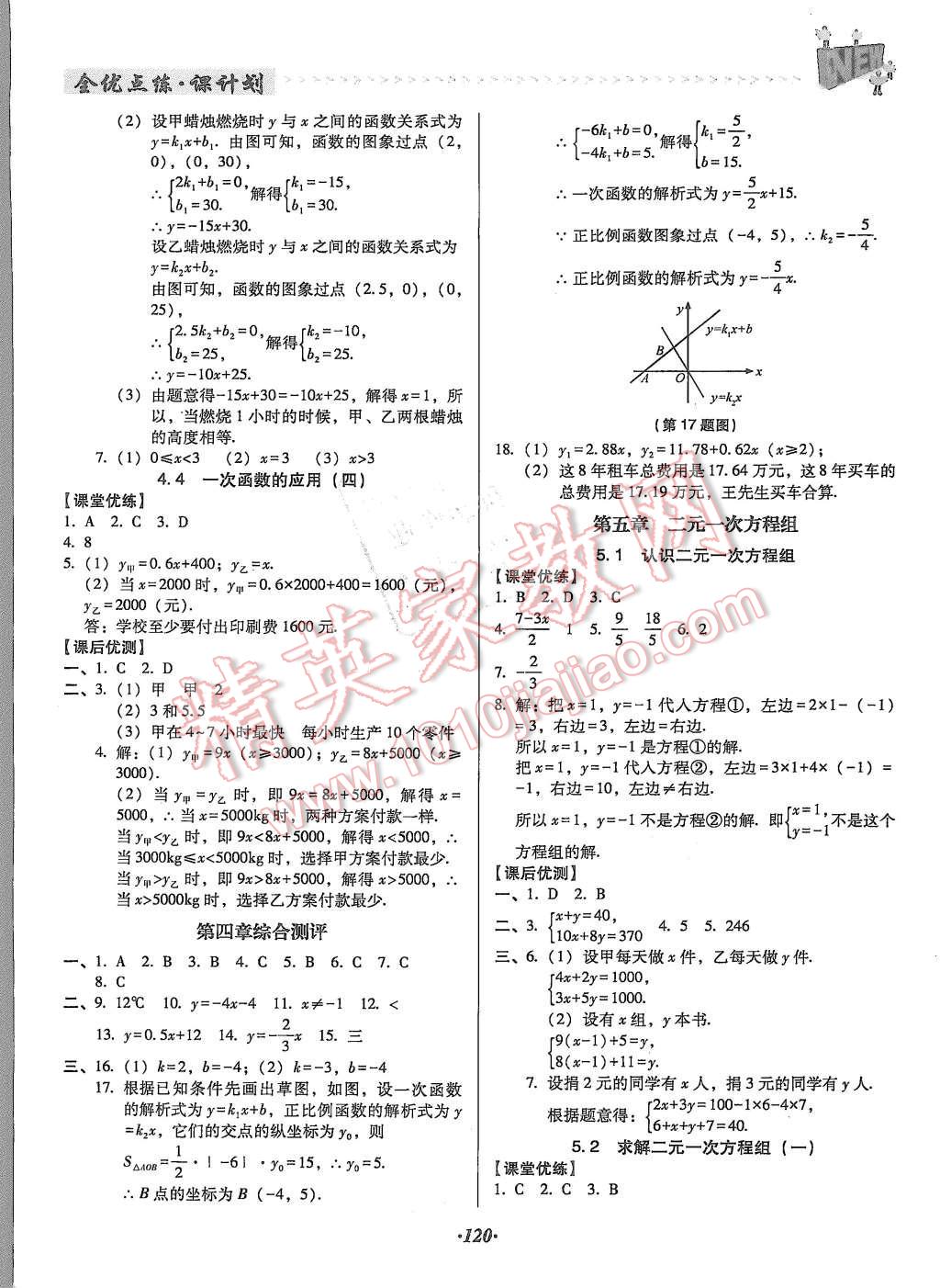 2015年全優(yōu)點練課計劃八年級數(shù)學(xué)上冊北師大版 第10頁