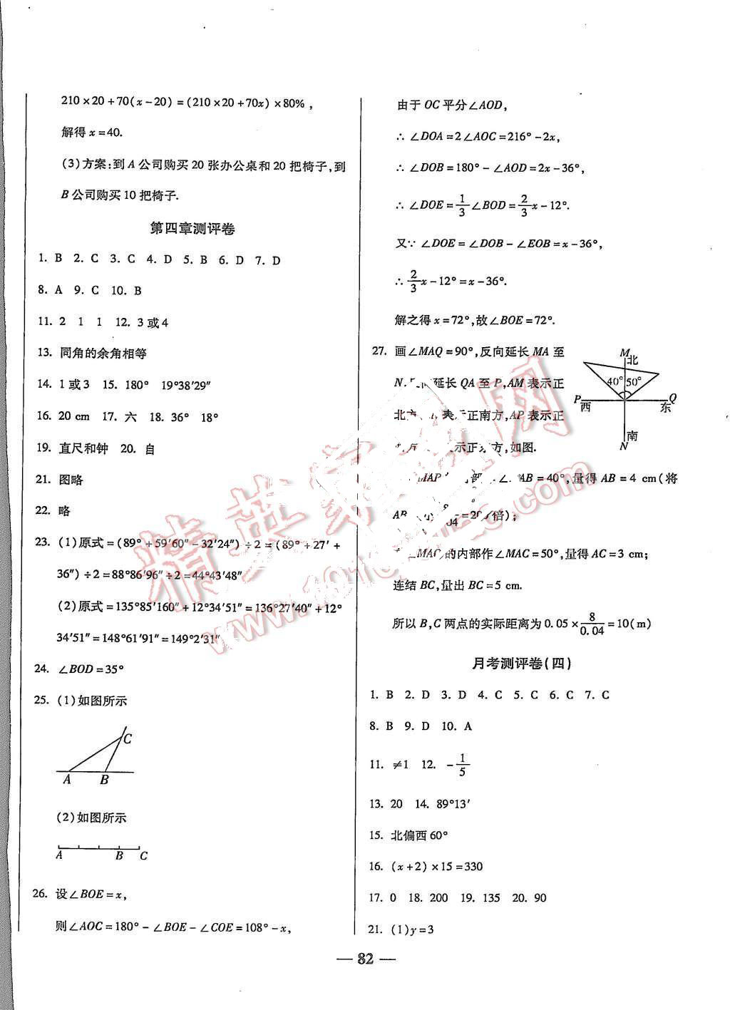 2015年培優(yōu)奪冠金卷名師點(diǎn)撥七年級(jí)數(shù)學(xué)上冊人教版 第6頁