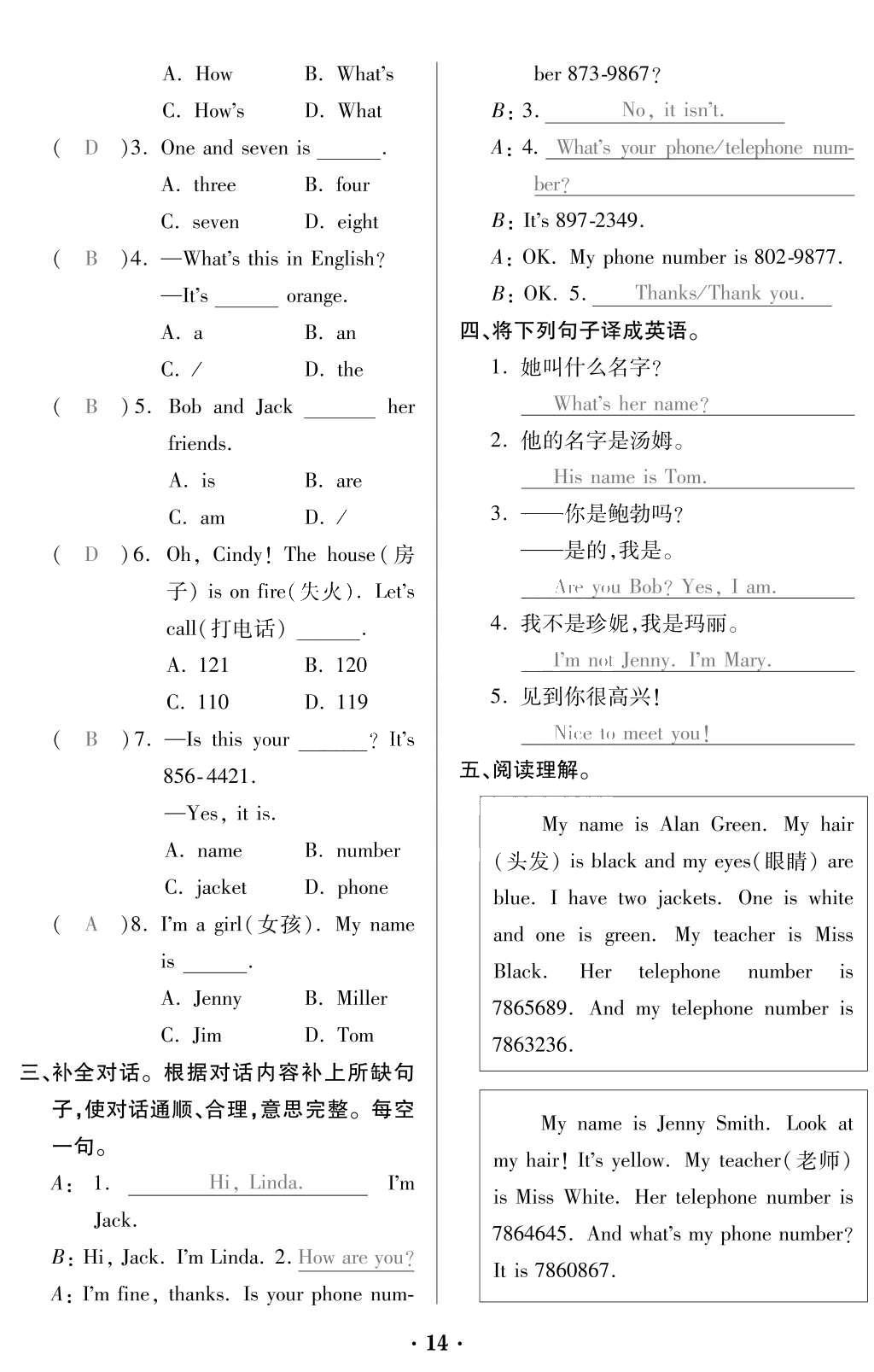 2015年一課一案創(chuàng)新導(dǎo)學(xué)七年級(jí)英語(yǔ)上冊(cè)人教版 訓(xùn)練案參考答案第152頁(yè)