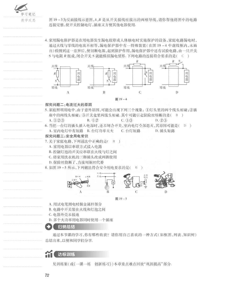 2015年一課一案創(chuàng)新導學九年級物理全一冊人教版 導學案參考答案第136頁