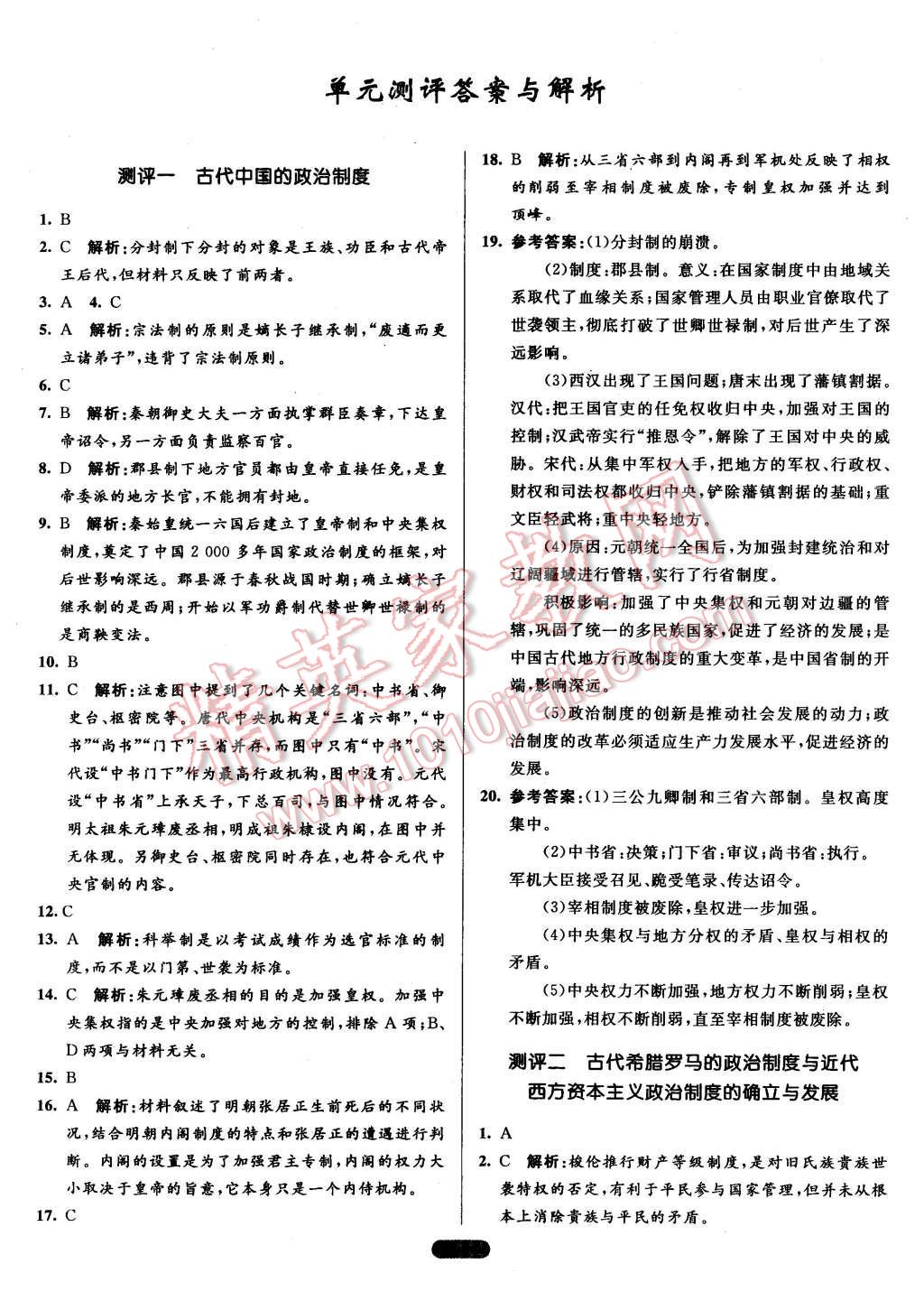 2015年高中同步測(cè)控優(yōu)化訓(xùn)練歷史必修1人教版 第17頁(yè)