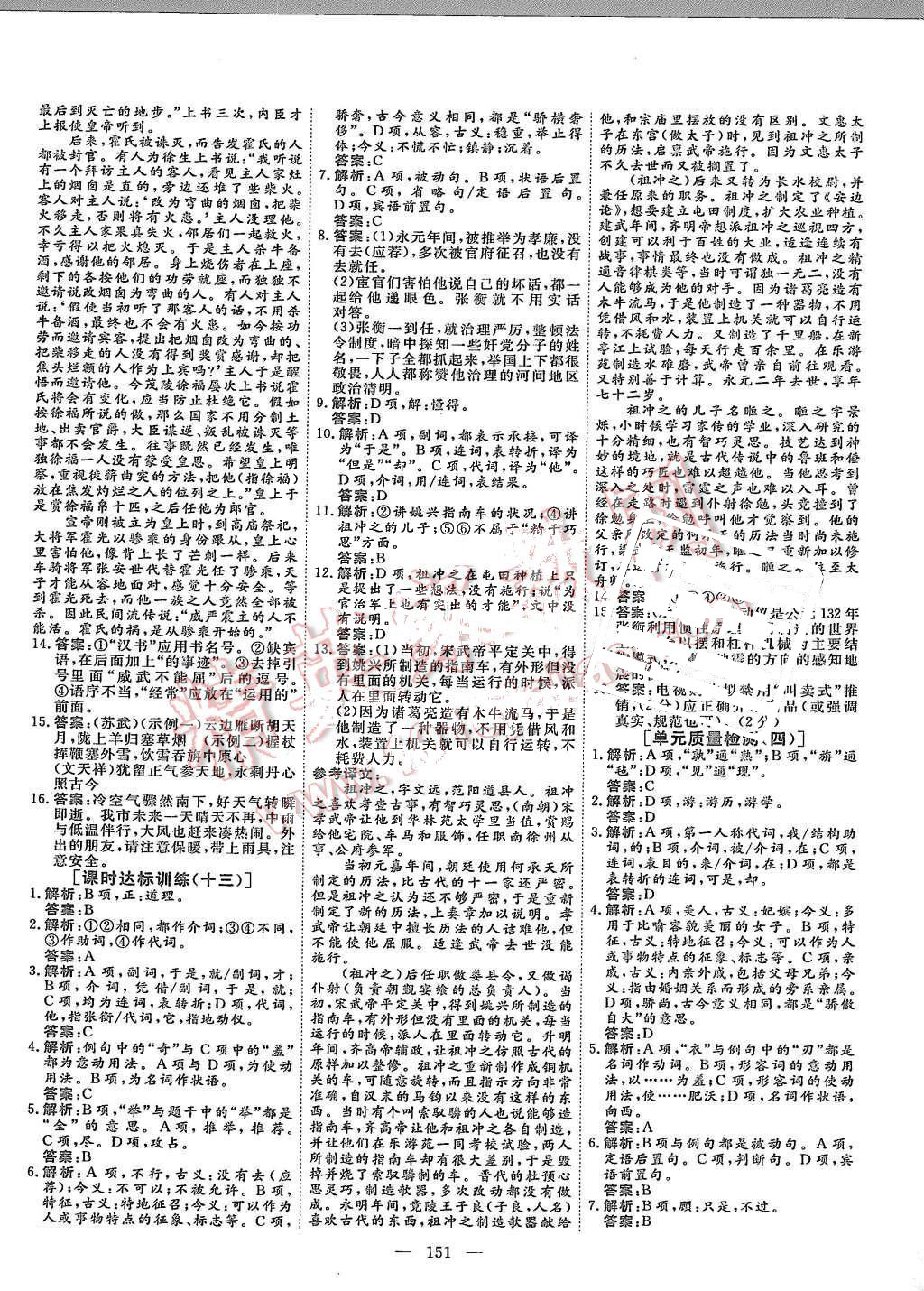 2015年創(chuàng)新方案高中同步創(chuàng)新課堂語文必修4人教版 第19頁