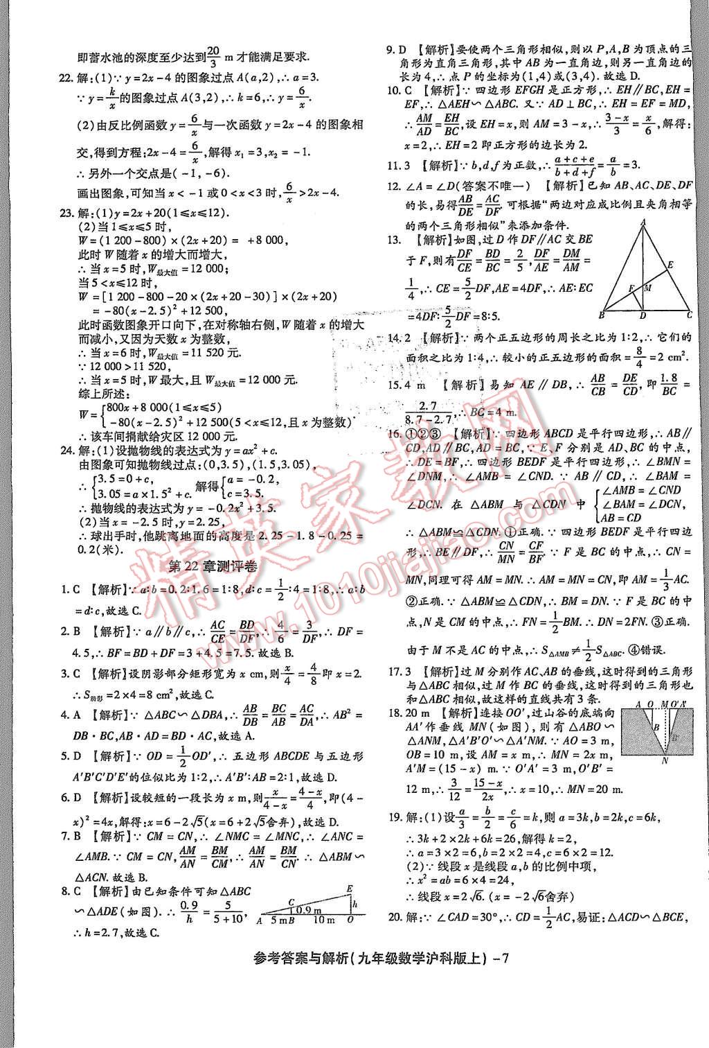 2015年练考通全优卷九年级数学上册沪科版 第7页