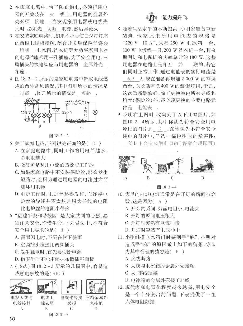 2015年一課一案創(chuàng)新導(dǎo)學(xué)九年級物理全一冊滬粵版 正文參考答案第266頁