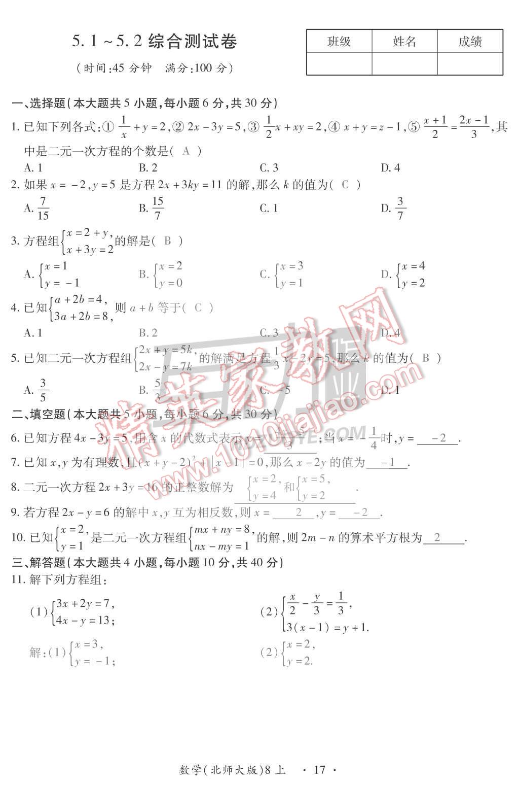 2015年一課一案創(chuàng)新導(dǎo)學(xué)八年級數(shù)學(xué)上冊北師大版 第17頁