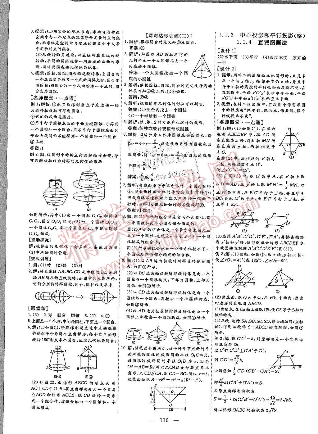 2015年創(chuàng)新方案高中同步創(chuàng)新課堂數(shù)學(xué)必修2蘇教版 第2頁