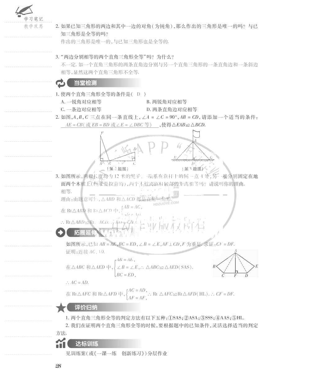 2015年一課一案創(chuàng)新導(dǎo)學(xué)八年級(jí)數(shù)學(xué)上冊(cè)人教版 導(dǎo)學(xué)案參考答案第68頁(yè)